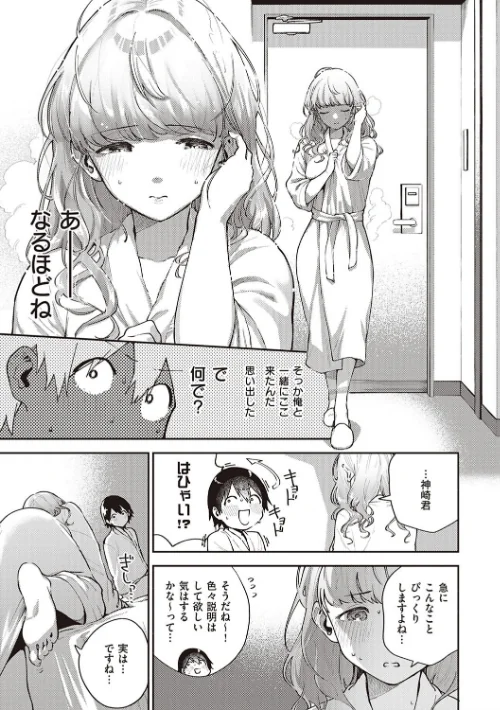 【エロ】きて。 【デジタル特装版】/作者（ヘリを） 試し読みサンプル 11ページ目