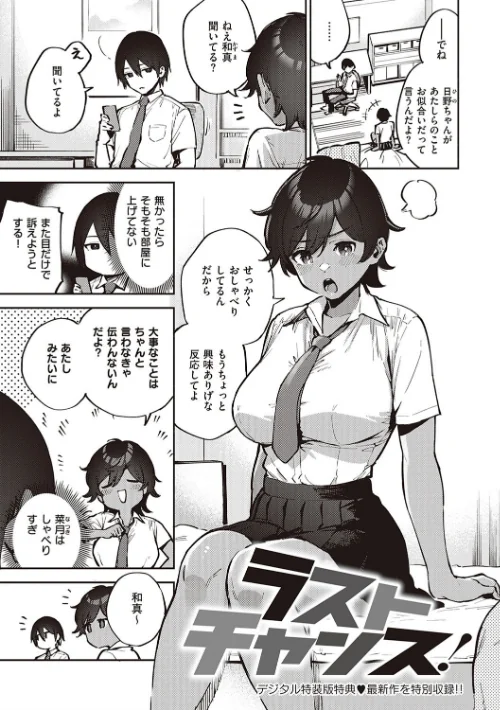 【エロ】きて。 【デジタル特装版】/作者（ヘリを） 試し読みサンプル 19ページ目