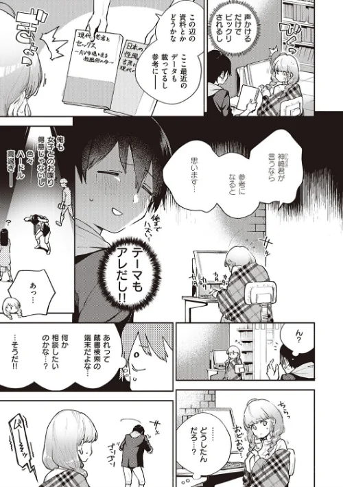 【エロ】きて。 【デジタル特装版】/作者（ヘリを） 試し読みサンプル 5ページ目