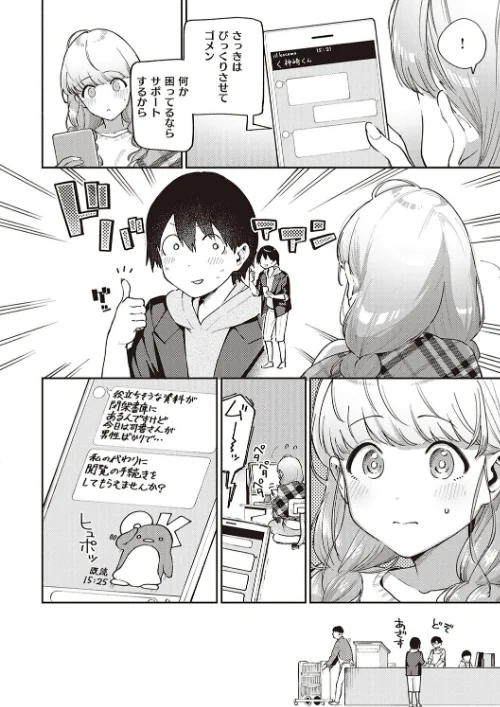 【エロ】きて。 【デジタル特装版】/作者（ヘリを） 試し読みサンプル 6ページ目