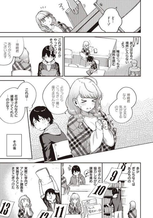 【エロ】きて。 【デジタル特装版】/作者（ヘリを） 試し読みサンプル 7ページ目