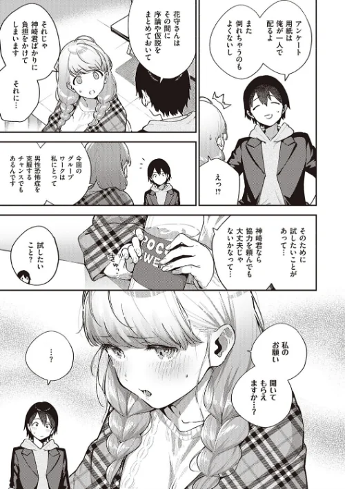 【エロ】きて。 【デジタル特装版】/作者（ヘリを） 試し読みサンプル 9ページ目