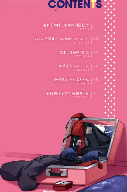 【エロ】従順ナデシコ 【デジタル特装版】/作者(文雅) 試し読みサンプル 2ページ目