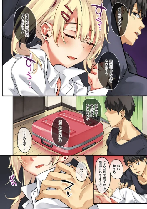 【エロ】従順ナデシコ 【デジタル特装版】/作者(文雅) 試し読みサンプル 8ページ目