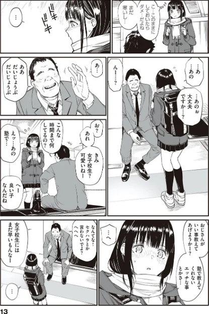 【エロ】おじさんで埋める穴 〜チーム☆ラッキー作品集〜 【デジタル特装版】/作者(チーム☆ラッキー) 試し読みサンプル 11ページ目