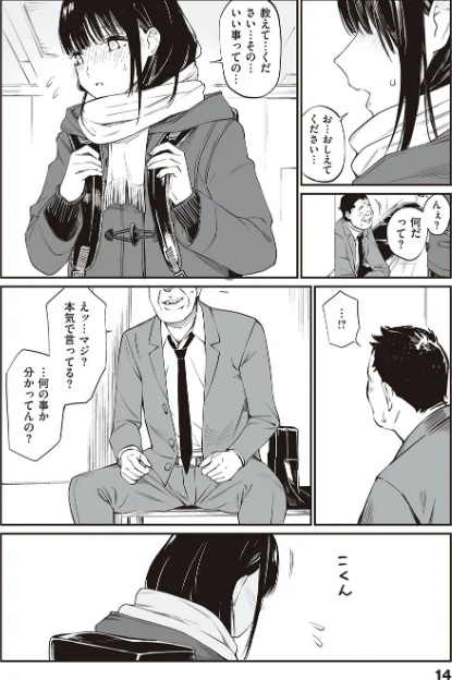【エロ】おじさんで埋める穴 〜チーム☆ラッキー作品集〜 【デジタル特装版】/作者(チーム☆ラッキー) 試し読みサンプル 12ページ目