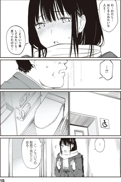 【エロ】おじさんで埋める穴 〜チーム☆ラッキー作品集〜 【デジタル特装版】/作者(チーム☆ラッキー) 試し読みサンプル 13ページ目