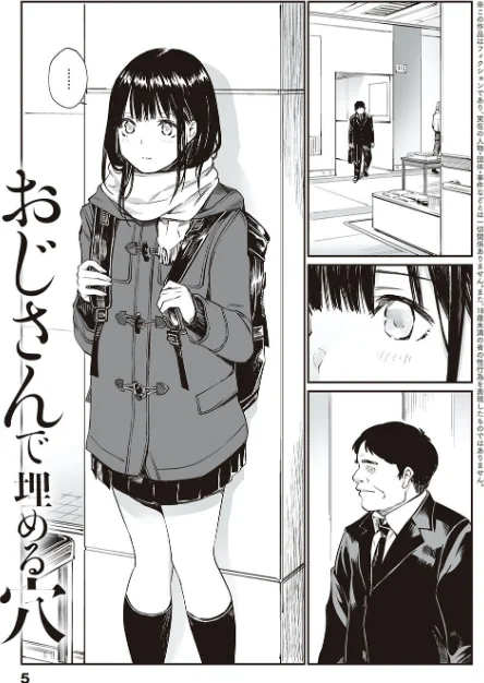 【エロ】おじさんで埋める穴 〜チーム☆ラッキー作品集〜 【デジタル特装版】/作者(チーム☆ラッキー) 試し読みサンプル 3ページ目