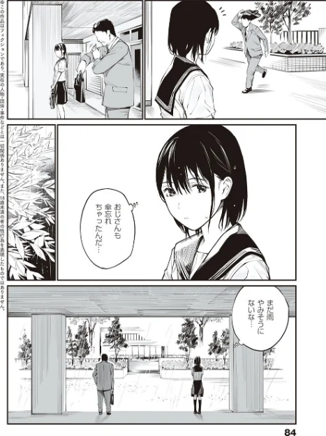【エロ】おじさんで埋める穴 〜チーム☆ラッキー作品集〜 【デジタル特装版】/作者(チーム☆ラッキー) 試し読みサンプル 23ページ目