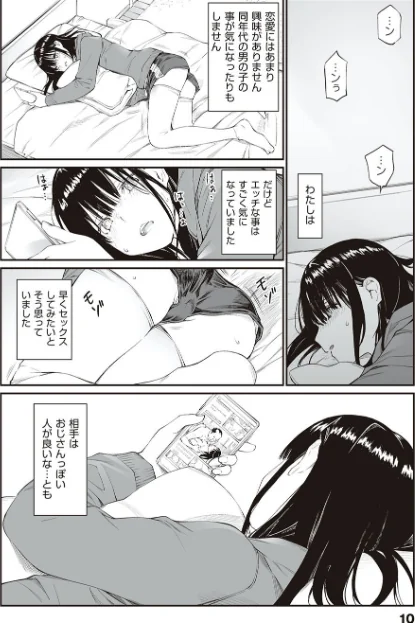 【エロ】おじさんで埋める穴 〜チーム☆ラッキー作品集〜 【デジタル特装版】/作者(チーム☆ラッキー) 試し読みサンプル 8ページ目