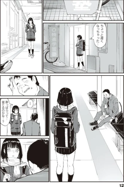 【エロ】おじさんで埋める穴 〜チーム☆ラッキー作品集〜 【デジタル特装版】/作者(チーム☆ラッキー) 試し読みサンプル 10ページ目
