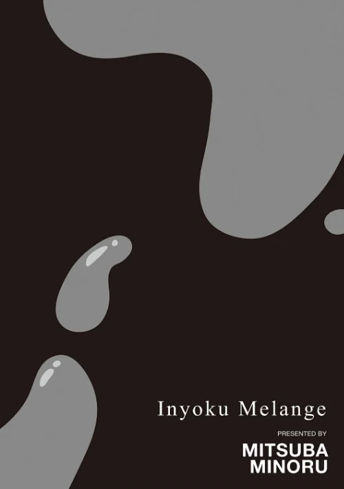【エロ】淫欲めらんじぇ 【デジタル特装版】/作者（三ッ葉稔） 試し読みサンプル 18ページ目