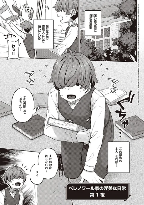 【エロ】淫欲めらんじぇ 【デジタル特装版】/作者（三ッ葉稔） 試し読みサンプル 19ページ目