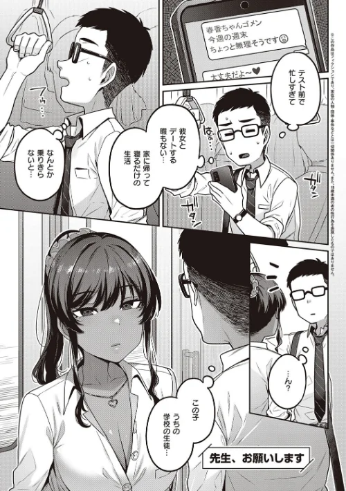 【エロ】淫欲めらんじぇ 【デジタル特装版】/作者（三ッ葉稔） 試し読みサンプル 3ページ目