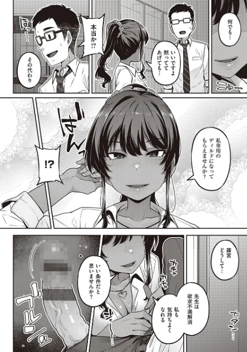 【エロ】淫欲めらんじぇ 【デジタル特装版】/作者（三ッ葉稔） 試し読みサンプル 8ページ目