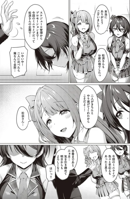 【エロ】Corrupted party〜堕ちた乙女達〜 【デジタル特装版】/作者（左藤空気） 試し読みサンプル 11ページ目