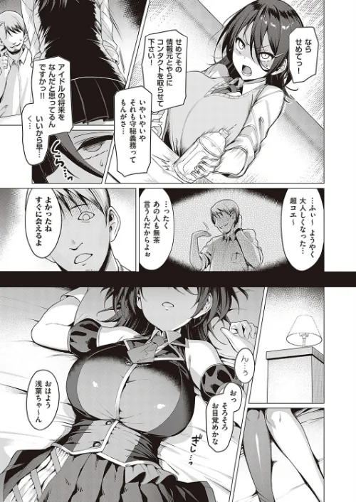 【エロ】Corrupted party〜堕ちた乙女達〜 【デジタル特装版】/作者（左藤空気） 試し読みサンプル 13ページ目