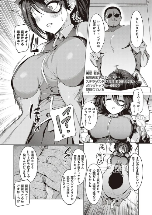 【エロ】Corrupted party〜堕ちた乙女達〜 【デジタル特装版】/作者（左藤空気） 試し読みサンプル 14ページ目