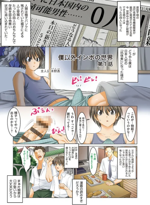 【エロ】僕だけがセックスできる学園 〜女教師も、女生徒も、その母親も〜/作者（酒呑童子） 試し読みサンプル 3ページ目