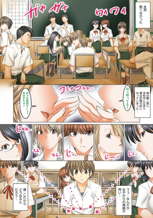 【エロ】僕だけがセックスできる学園 〜女教師も、女生徒も、その母親も〜/作者（酒呑童子） 試し読みサンプル 4ページ目