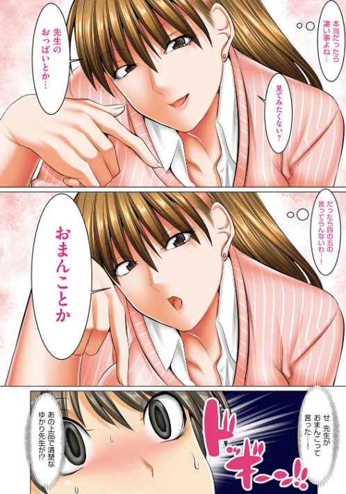 【エロ】僕だけがセックスできる学園 〜女教師も、女生徒も、その母親も〜/作者（酒呑童子） 試し読みサンプル 8ページ目