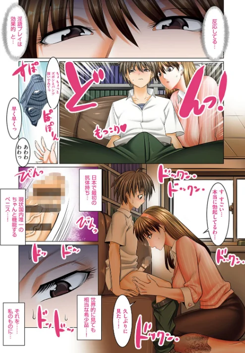 【エロ】僕だけがセックスできる学園 〜女教師も、女生徒も、その母親も〜/作者（酒呑童子） 試し読みサンプル 9ページ目