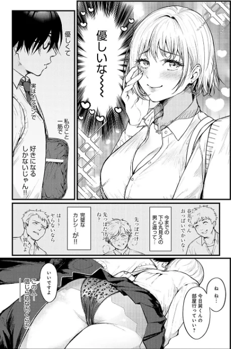【エロ】やわらかくておっきくて/作者(眞空エマ) 試し読みサンプル 5ページ目