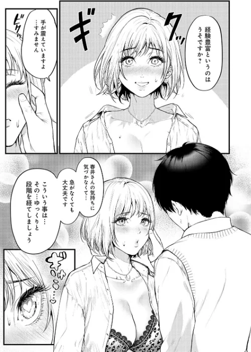 【エロ】やわらかくておっきくて/作者(眞空エマ) 試し読みサンプル 9ページ目