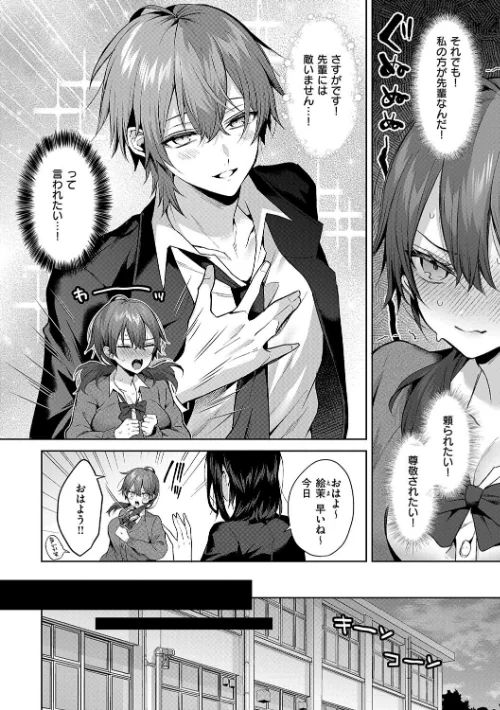 【エロ】ひとりじめラブドール【電子版限定特典付き】/作者（めめゆ） 試し読みサンプル 12ページ目