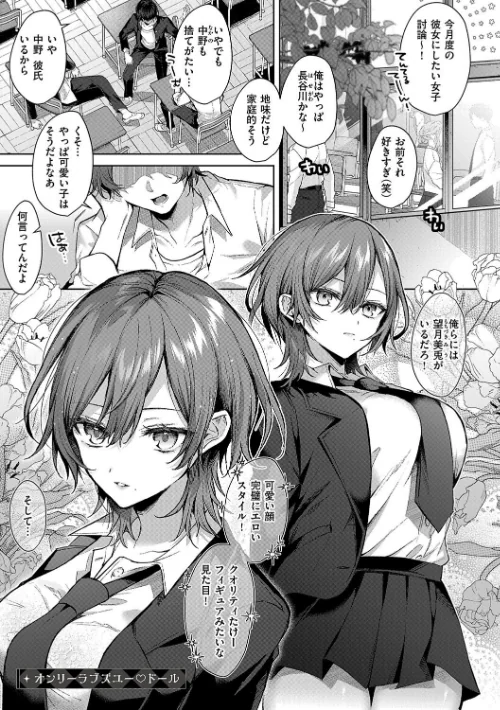 【エロ】ひとりじめラブドール【電子版限定特典付き】/作者（めめゆ） 試し読みサンプル 13ページ目