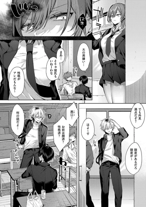 【エロ】ひとりじめラブドール【電子版限定特典付き】/作者（めめゆ） 試し読みサンプル 14ページ目