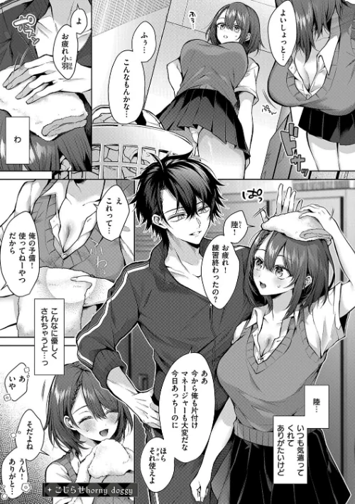 【エロ】ひとりじめラブドール【電子版限定特典付き】/作者（めめゆ） 試し読みサンプル 17ページ目