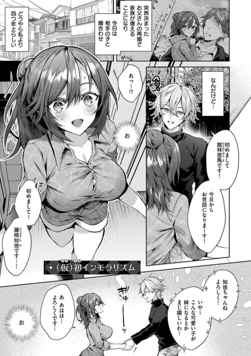 【エロ】ひとりじめラブドール【電子版限定特典付き】/作者（めめゆ） 試し読みサンプル 19ページ目
