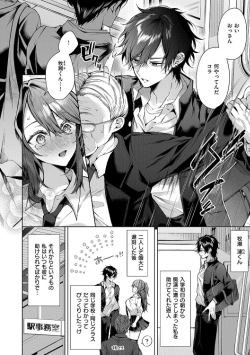 【エロ】ひとりじめラブドール【電子版限定特典付き】/作者（めめゆ） 試し読みサンプル 6ページ目