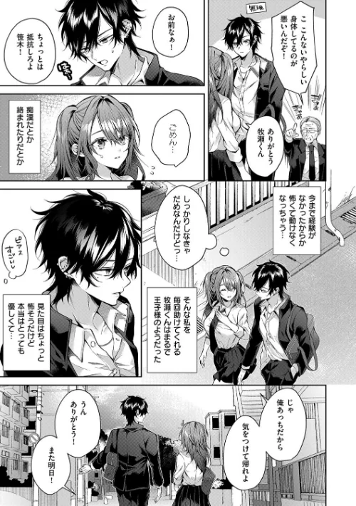 【エロ】ひとりじめラブドール【電子版限定特典付き】/作者（めめゆ） 試し読みサンプル 7ページ目