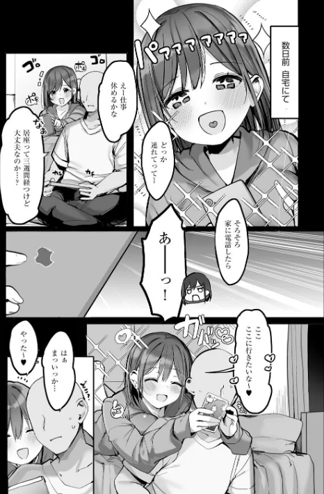 【エロ】あの、もう1回しませんか...？/作者（ろうか） 試し読みサンプル 15ページ目