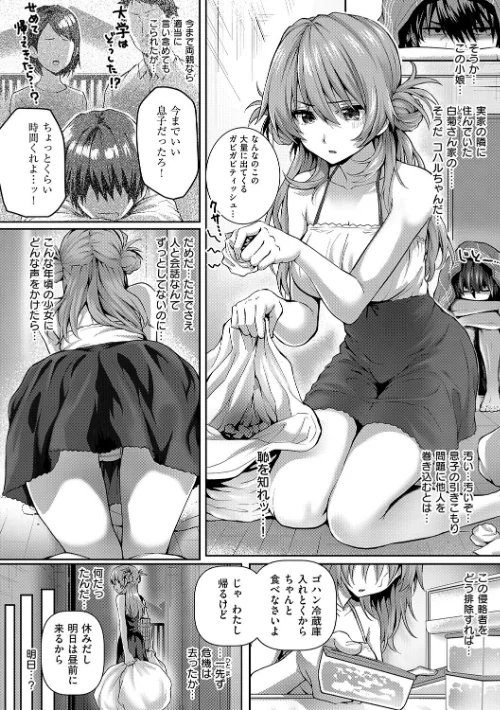 【エロ】初恋ルミナス【デジタル特装版】/作者(さいもん) 試し読みサンプル 11ページ目