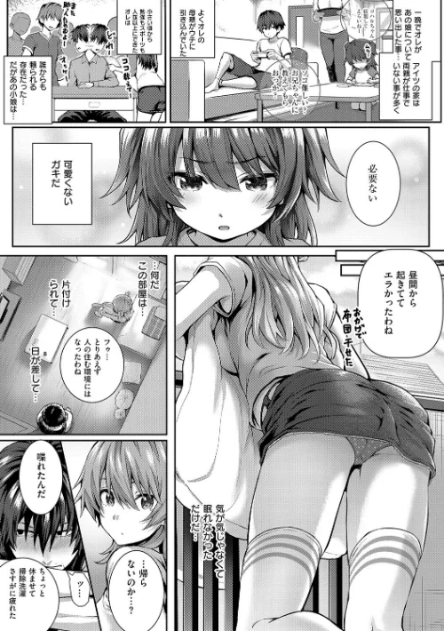 【エロ】初恋ルミナス【デジタル特装版】/作者(さいもん) 試し読みサンプル 12ページ目
