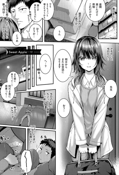【エロ】初恋ルミナス【デジタル特装版】/作者(さいもん) 試し読みサンプル 16ページ目