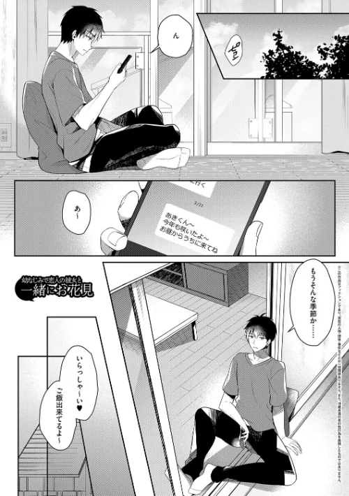 【エロ】幼なじみで恋人の彼女とシたいことぜんぶ/作者（たかしな浅妃） 試し読みサンプル 15ページ目
