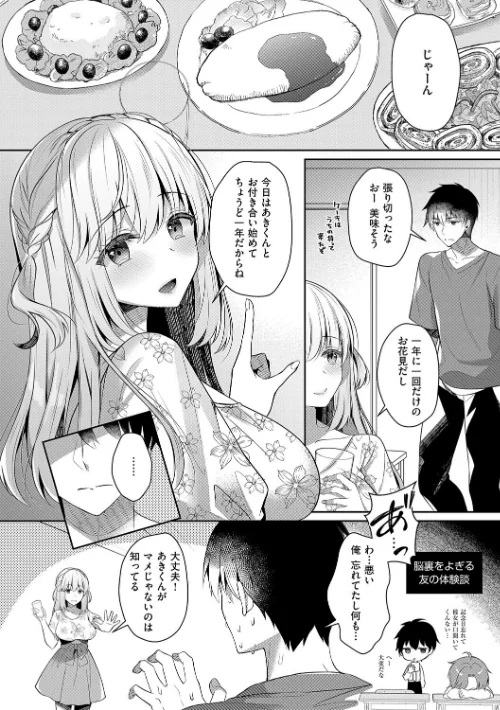 【エロ】幼なじみで恋人の彼女とシたいことぜんぶ/作者（たかしな浅妃） 試し読みサンプル 16ページ目