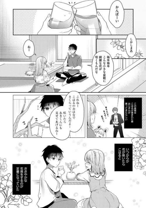 【エロ】幼なじみで恋人の彼女とシたいことぜんぶ/作者（たかしな浅妃） 試し読みサンプル 17ページ目