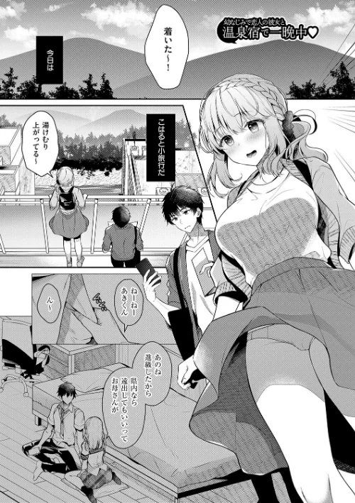 【エロ】幼なじみで恋人の彼女とシたいことぜんぶ/作者（たかしな浅妃） 試し読みサンプル 3ページ目