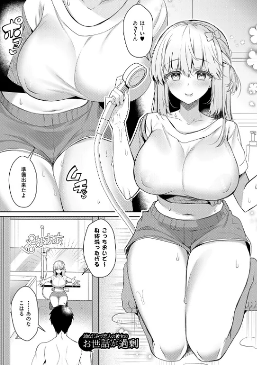 【エロ】幼なじみで恋人の彼女とシたいことぜんぶ/作者（たかしな浅妃） 試し読みサンプル 27ページ目