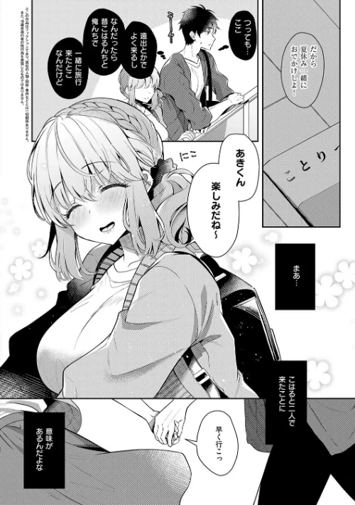 【エロ】幼なじみで恋人の彼女とシたいことぜんぶ/作者（たかしな浅妃） 試し読みサンプル 4ページ目