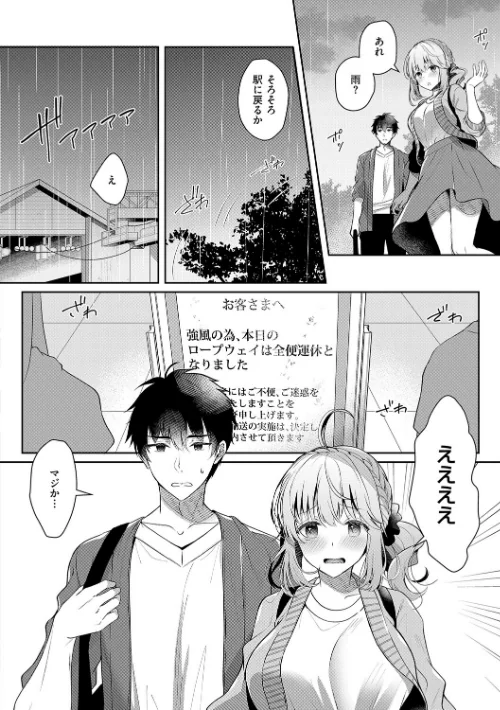 【エロ】幼なじみで恋人の彼女とシたいことぜんぶ/作者（たかしな浅妃） 試し読みサンプル 6ページ目