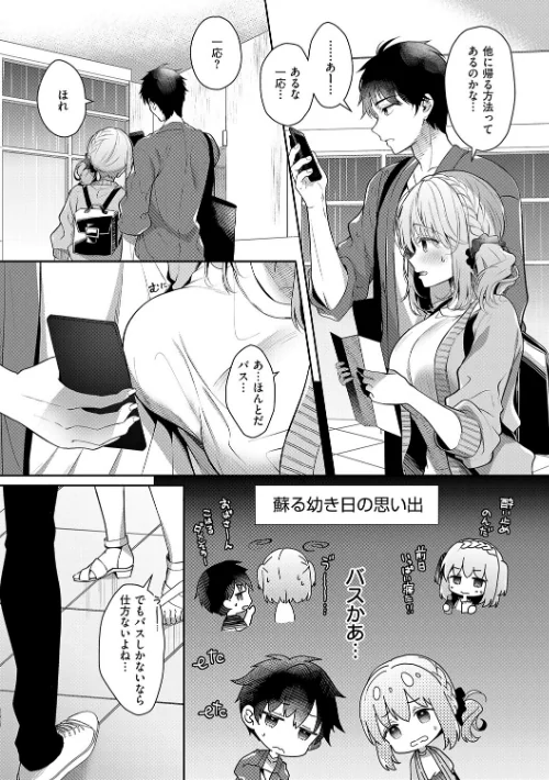 【エロ】幼なじみで恋人の彼女とシたいことぜんぶ/作者（たかしな浅妃） 試し読みサンプル 7ページ目