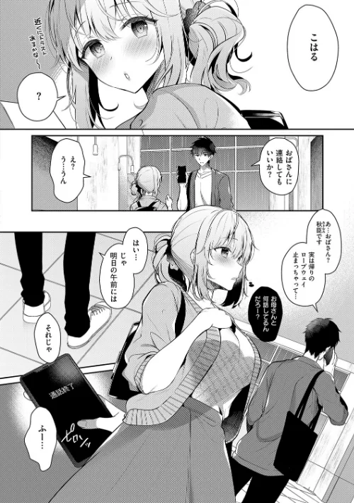 【エロ】幼なじみで恋人の彼女とシたいことぜんぶ/作者（たかしな浅妃） 試し読みサンプル 8ページ目