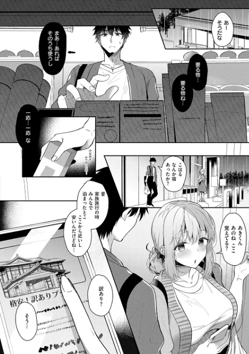 【エロ】幼なじみで恋人の彼女とシたいことぜんぶ/作者（たかしな浅妃） 試し読みサンプル 10ページ目