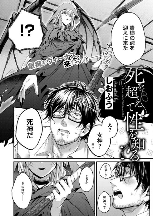【エロ】死を超えて性を知る（単話）/作者（しおふう） 試し読みサンプル 2ページ目